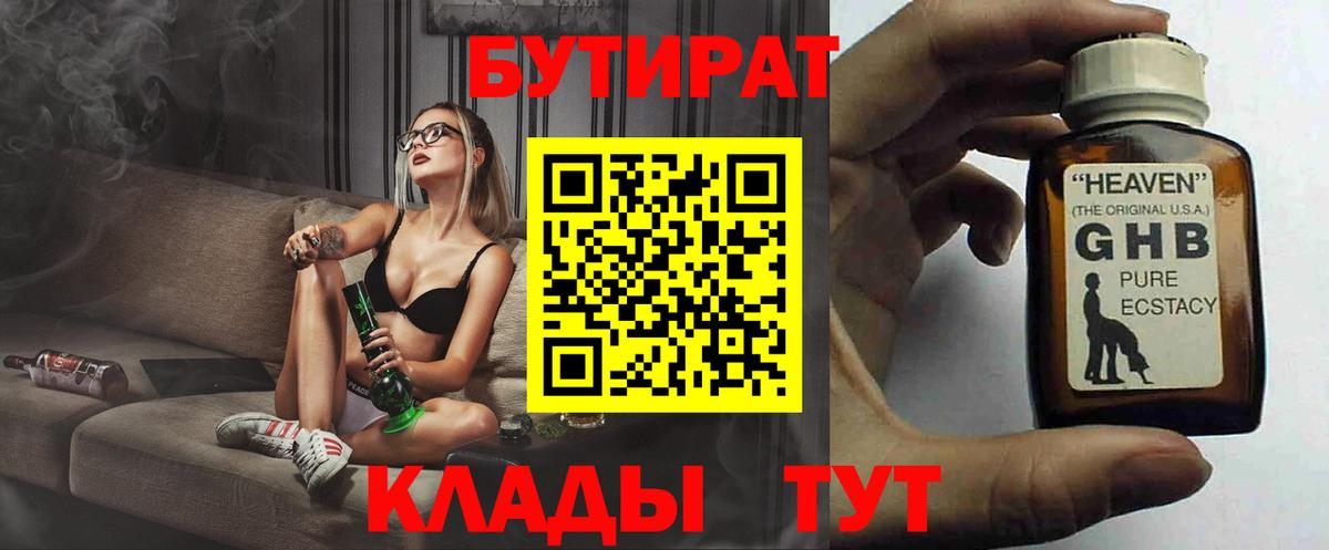 Коркино  Бутират бутик  Вход с VPN 