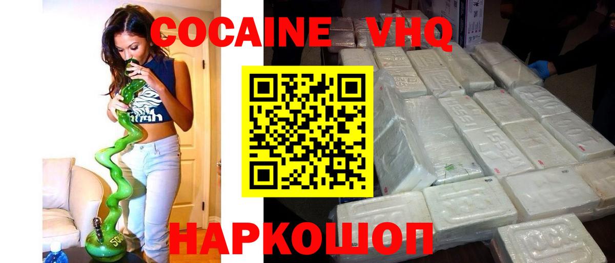 Кокаин FishScale Коркино