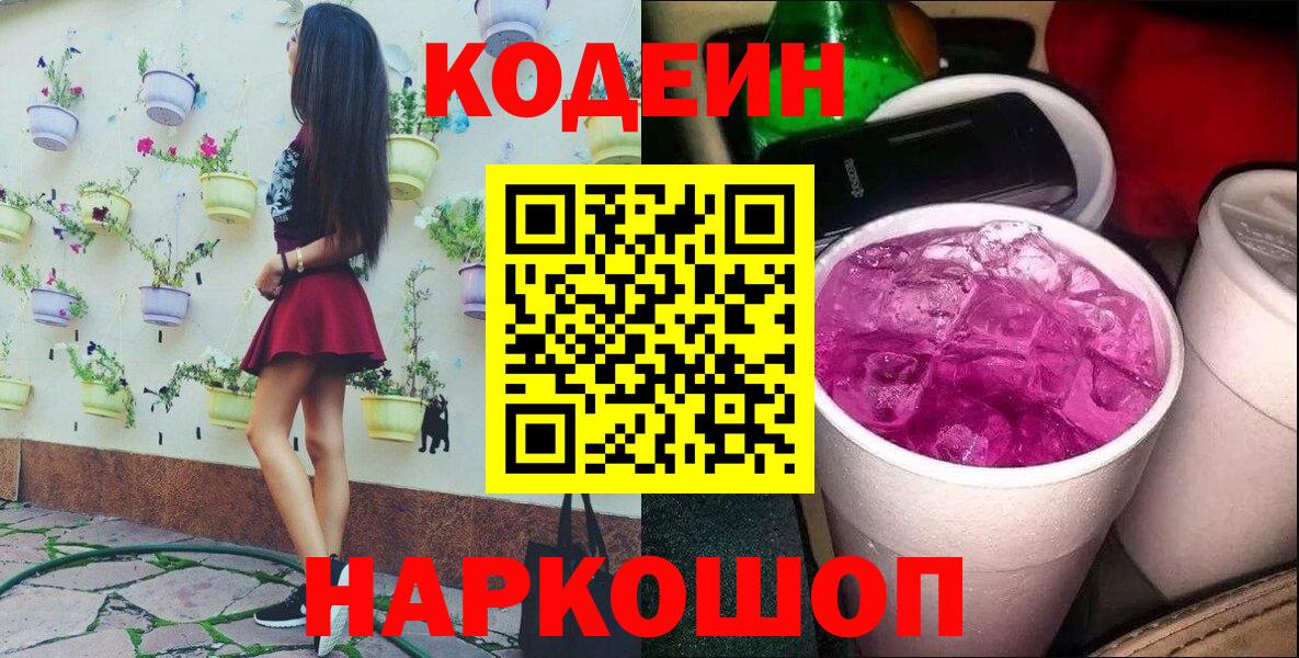 Codein напиток Lean (лин)  Вход с VPN  Codein напиток Lean (лин)  Коркино 