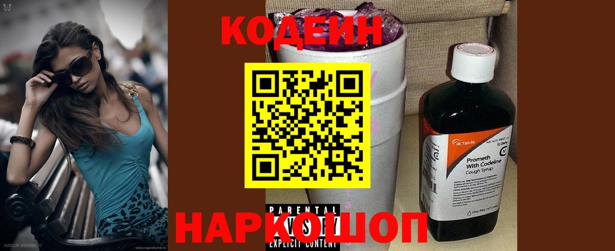 Кодеиновый сироп Lean Purple Drank Коркино