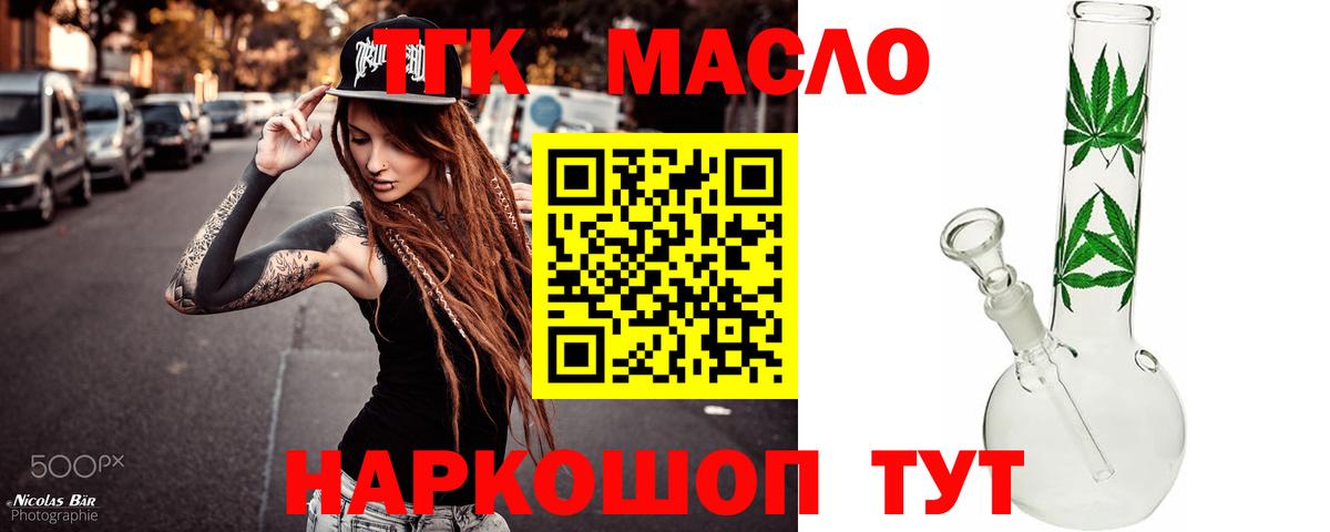ТГК THC oil Коркино